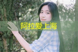 高颜值感官盛宴,那些上海会所的令人惊艳之处 高颜值感官盛宴,那些上海会所的令人惊艳之处